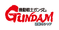 機動戦士ガンダム 逆襲のシャア