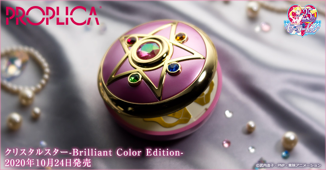 セーラームーンフィギュア PROPLICA(プロップリカ) クリスタルスター-Brilliant Color Edition-