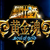 特設サイト 『聖闘士星矢 -黄金魂 soul of gold-』ついに作品公式サイトがオープン！