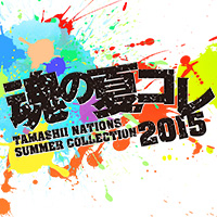 イベント「魂の夏コレ2015」開催決定!5月30日(土)・31日(日) ベルサール秋葉原にて