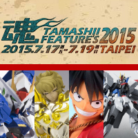 7/17-19、台湾で「魂フィーチャーズ2015」開催!ガンダム、星矢、ワンピース等、新作多数! ※外部リンク