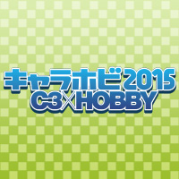 8/22,23開催「キャラホビ2015 C3×HOBBY」に、マイメロディがやってくる!!