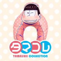 「アニメイトガールズフェスティバル2016」会場限定商品「おやすみぷにぷに おそ松さん」の全貌が明らかに!