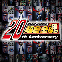 「超合金魂20周年」特設ページ開設!ブランド創設当初から現在までの軌跡を最新TOPICSとともに紹介!