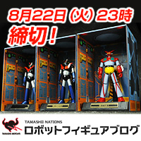 8月22日(火)23時締切迫る!購入者&応募者全員プレゼント 「ダイナミック三連格納庫キャンペーン」ご紹介!