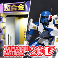 TAMASHII NATION(魂ネイション)2017 アフターレポート<超合金編>