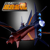 『ふしぎの海のナディア』商品化プロジェクト始動!「超合金魂 GX-80 万能戦艦 Ν-ノーチラス号」発進!!