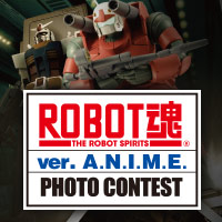 イベント 見せてもらおうか、君たちの“魂”とやらを！「ROBOT魂 ver. A.N.I.M.E.」フォトコンテスト開催決定！