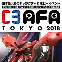 イベント 【8/25-26開催】「C3AFA TOKYO 2018」ナイチンゲールや高機動型ザクIIなど、魂ネイションズの展示に注目！