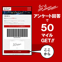 【CLUB TAMASHII MEMBERS】お客様アンケート実施中!マイページからの回答で50マイルを獲得しよう!