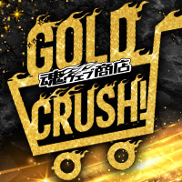 【本日23時締切】『魂ウェブ商店GOLD CRUSH!』事前参加エントリー!ハズレなしのクーポンもお見逃しなく!