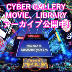 TAMASHII Cyber Fes 2020アーカイブ公開中！