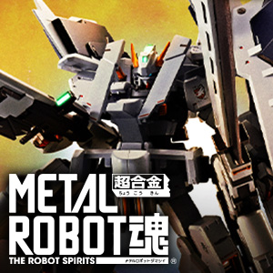 【METAL ROBOT魂】「Gパーツ［フルドド］＆アドバンスドパーツセット」商品化決定！