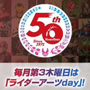 【仮面ライダー生誕50周年】「ライダーアーツday」10月20日配信の情報を更新！