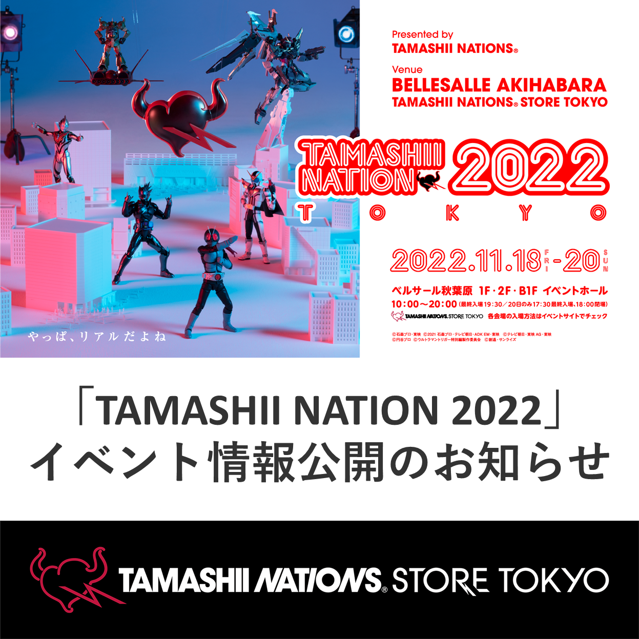 【魂ストア】「TAMASHII NATION 2022」イベント情報公開のお知らせ！