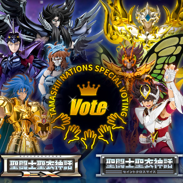 特設サイト 「聖闘士聖衣神話シリーズ リバイバル再販投票」WeChatミニプログラムからの投票受付開始！