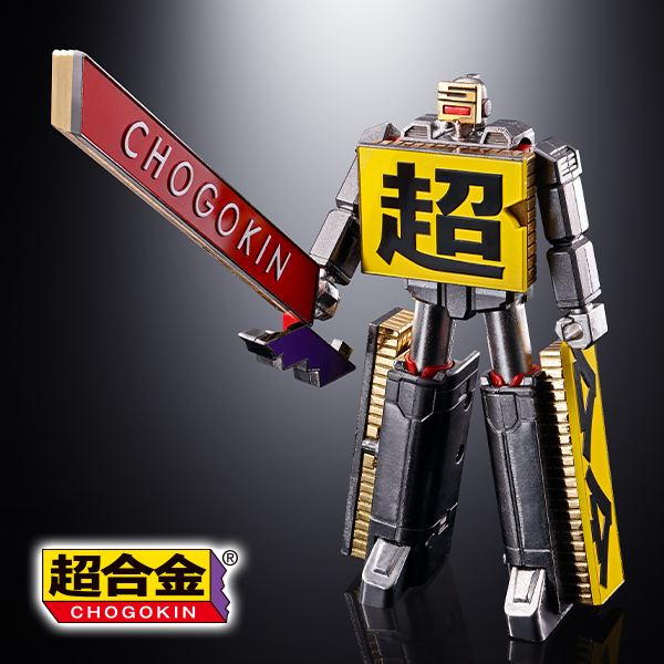 【超合金】ロゴがロボに!? 「CHOGOKIN ROBO 50」詳細情報をついに公開、11月発売予定！