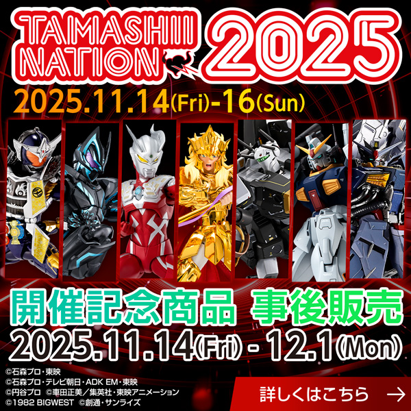 【TAMASHII NATION 2025】開催記念商品「CLUB TAMASHII MEMBERS」事後抽選販売を11/14～24実施！
