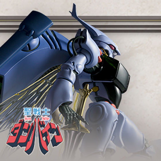【聖戦士ダンバイン】ROBOT魂の“高密度”シリーズとして、「＜SIDE AB＞ ダンバイン (H.D.)」が新たな装いで登場！