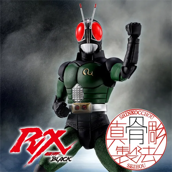 【真骨彫】「仮面ライダーBLACK RX」が真骨彫製法シリーズに登場！