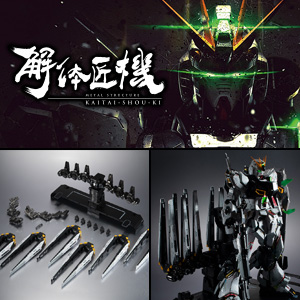 【解体匠機】「RX-93 νガンダム 」の再販が決定！4月28日より予約開始！さらにオプションパーツ等の再販売も決定、詳細は後日公開。