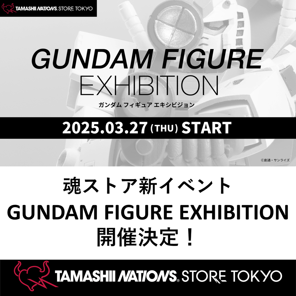 【魂ストア】魂ストア新イベント「GUNDAM FIGURE EXHIBITION」開催決定！