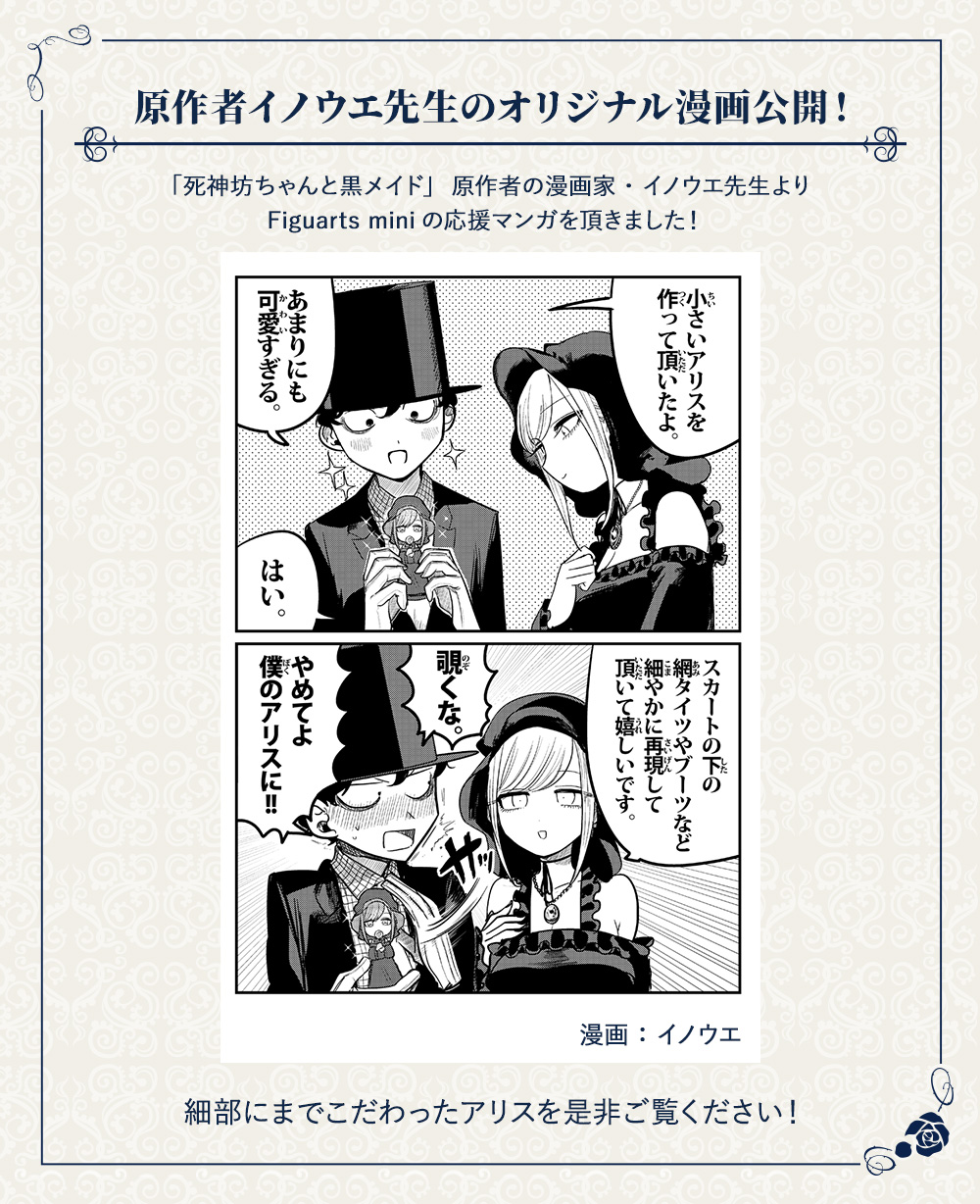 原作者イノウエ先生のオリジナル漫画公開!