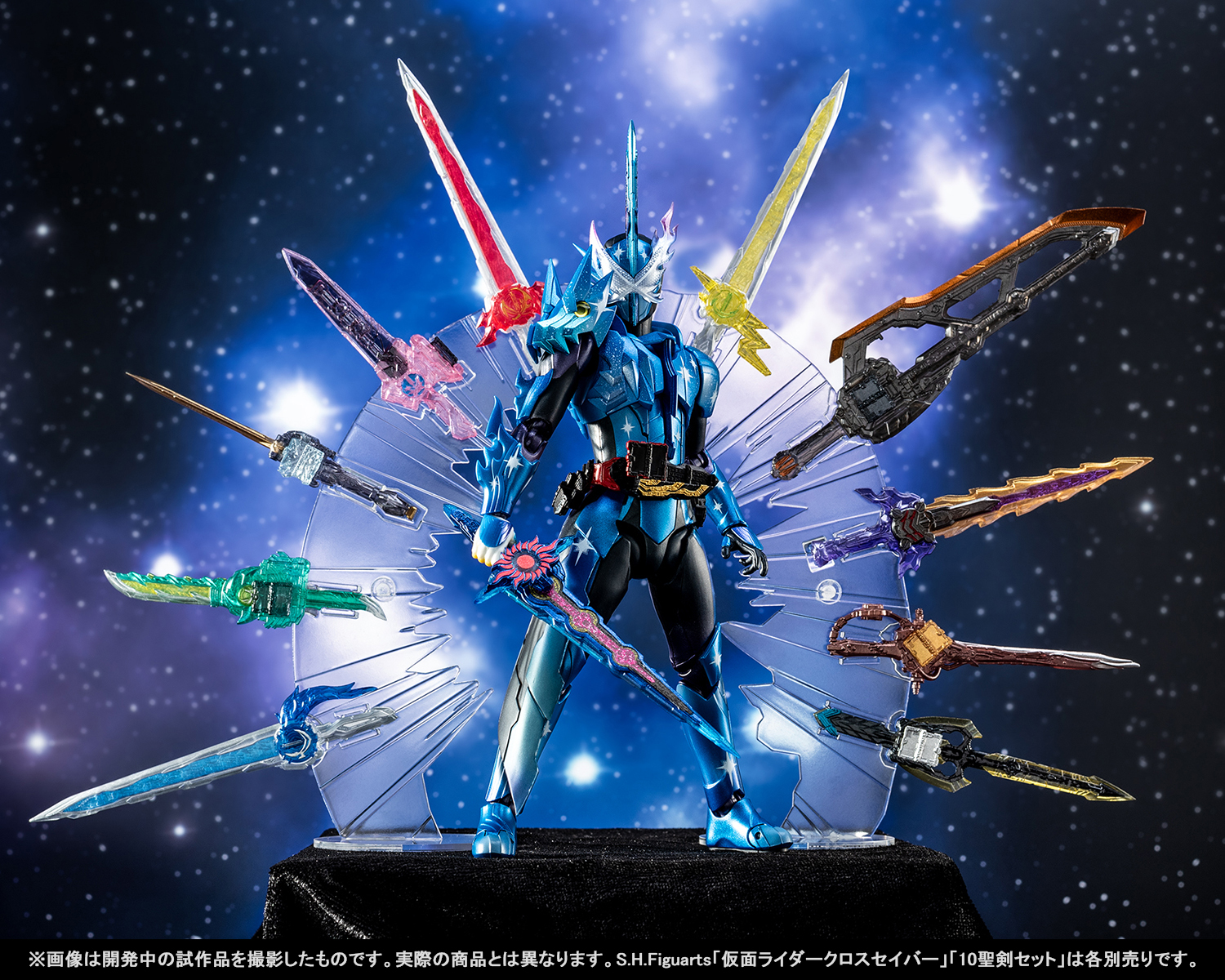 聖剣を束ねる銀河の剣―S.H.Figuarts「仮面ライダークロスセイバー」「10聖剣セット」12月6日（金）魂ウェブ商店で受注開始