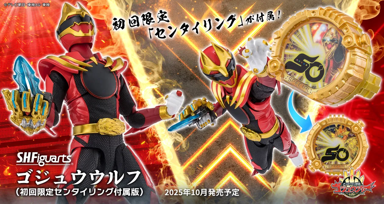 S.H.Figuarts ゴジュウウルフ（初回限定センタイリング付属版）