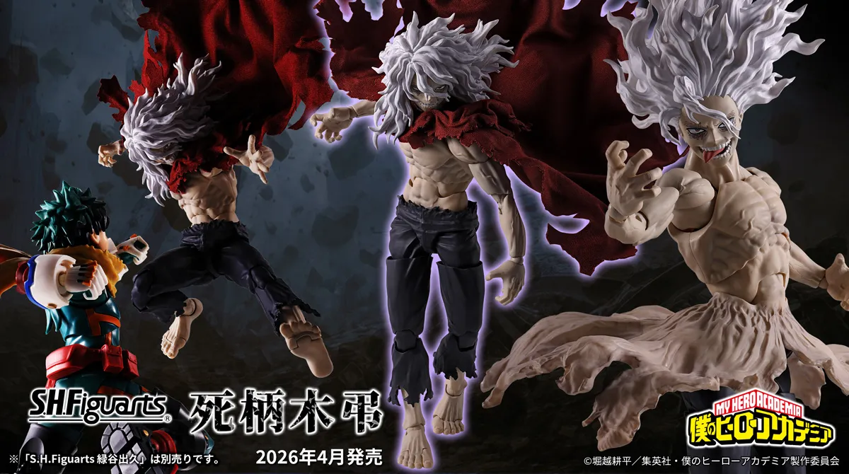 S.H.Figuarts 死柄木弔