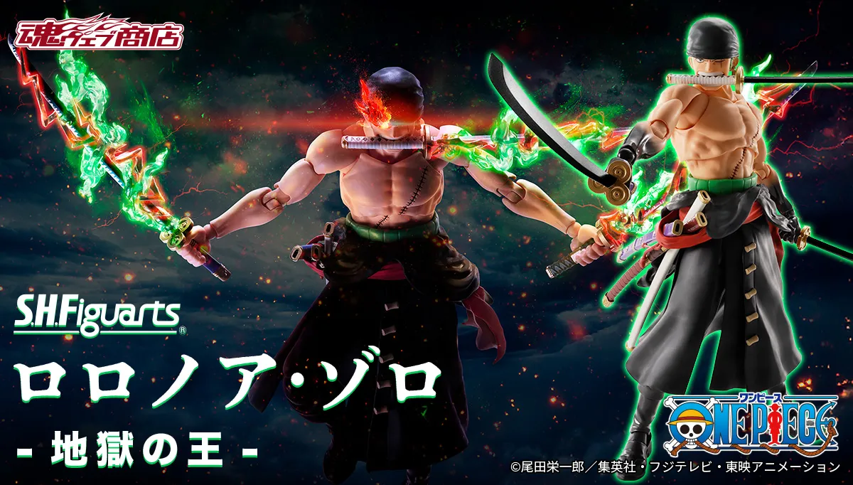 S.H.Figuarts ロロノア・ゾロ -地獄の王-