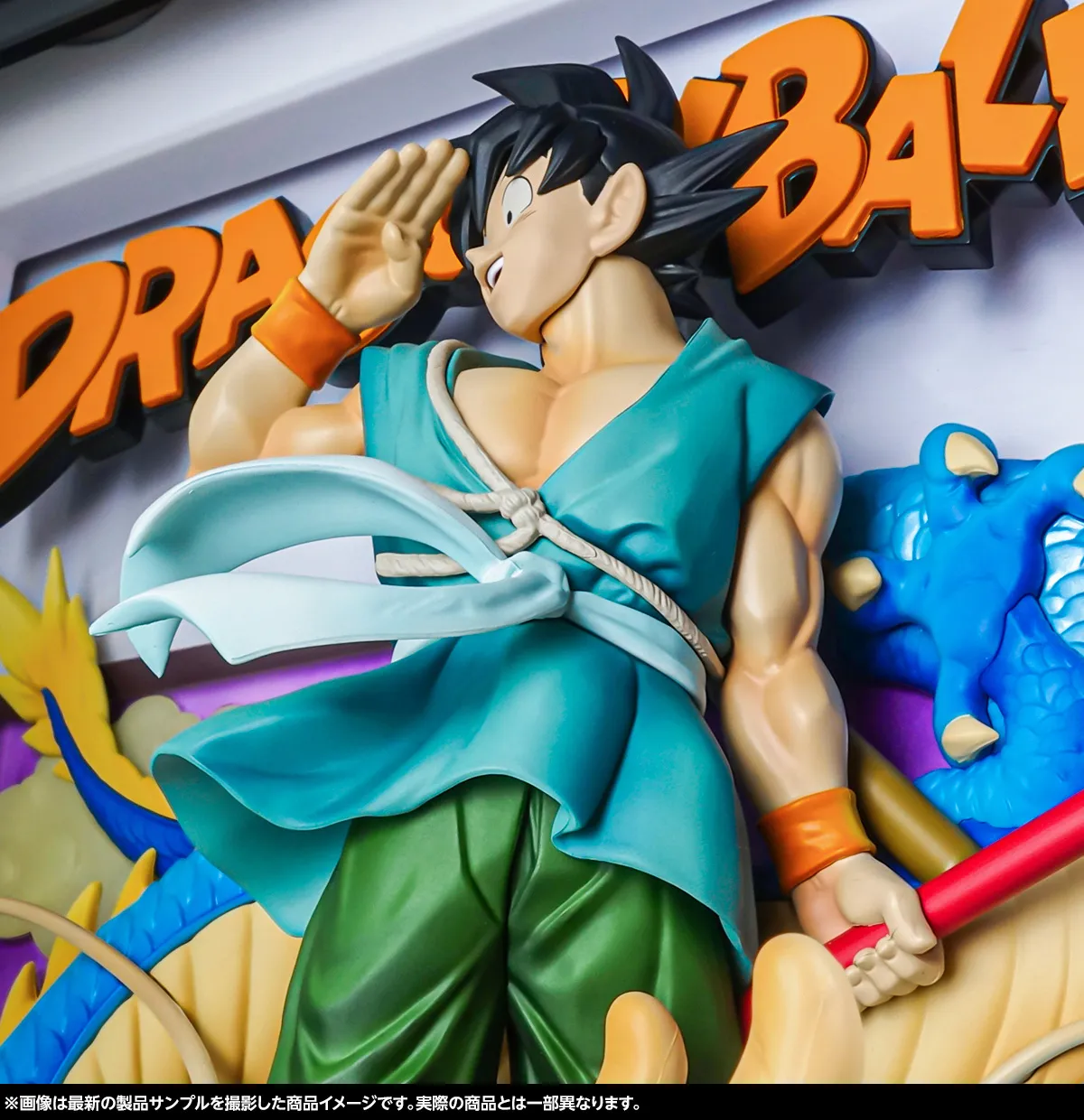 バイバイドラゴンワールド－10月18日(土) 一般店頭発売「Tamashii Art ドラゴンボール 孫悟空＆龍」製品サンプルレビュー
