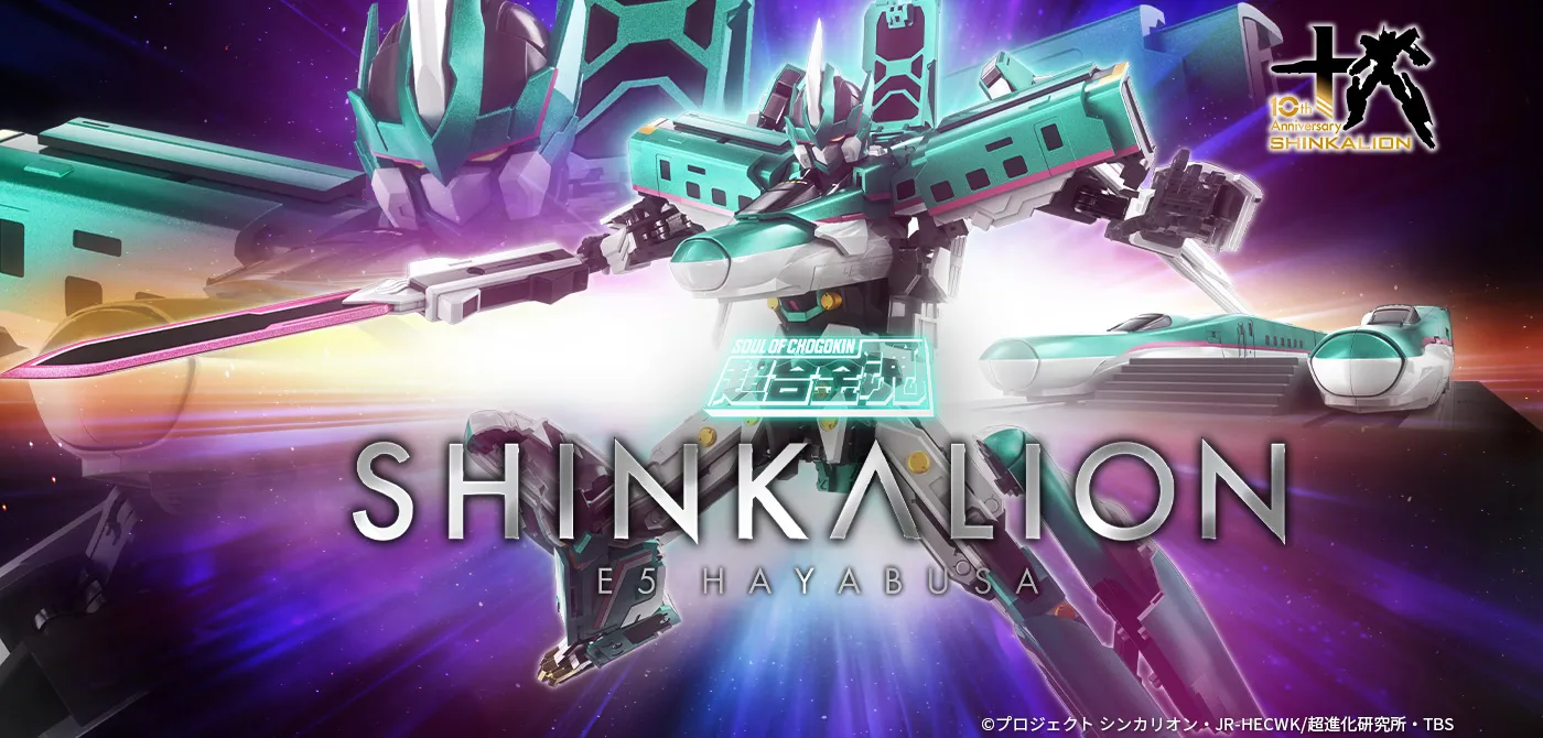 超合金魂 GX-115 新幹線変形ロボ シンカリオン Ｅ５はやぶさ