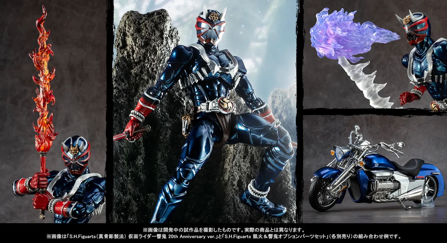 20周年の君へ――真骨彫製法「仮面ライダー響鬼 20th Anniversary ver.」「凱火＆響鬼オプションパーツセット」2月27日（金）魂ウェブ商店で同時受注開始