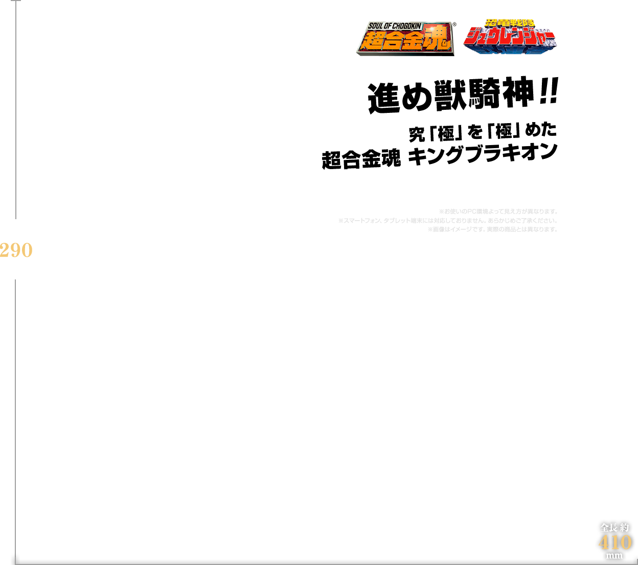 超合金魂 GX-85 キングブラキオン 2018年2月発売決定