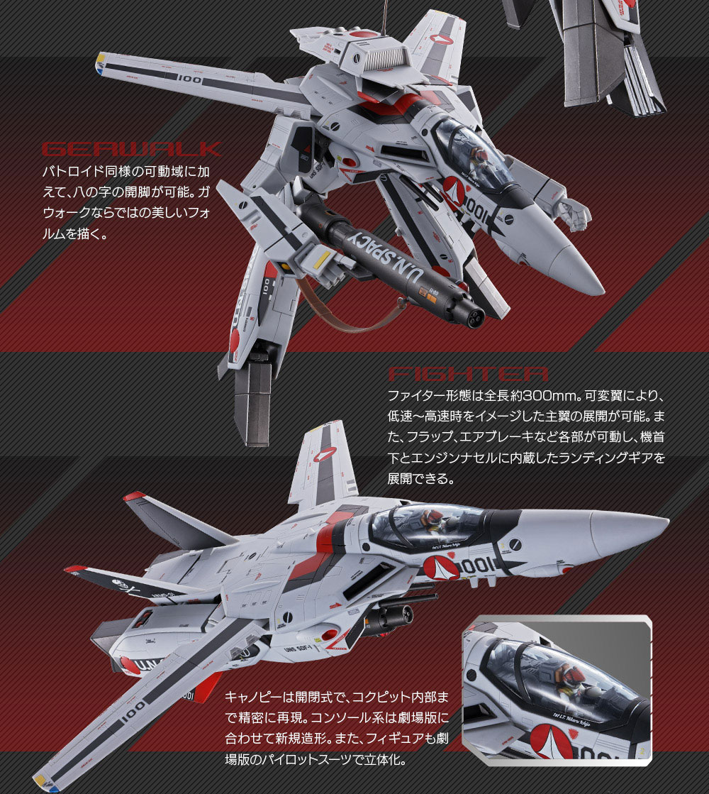 DX超合金 劇場版VF-1S バルキリー（一条輝機）ガウォーク＆ファイター