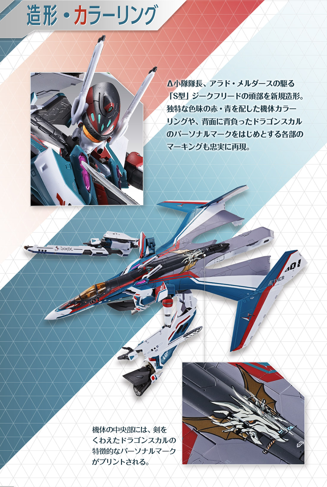 「DX超合金 VF-31Sジークフリード（アラド・メルダース機）」