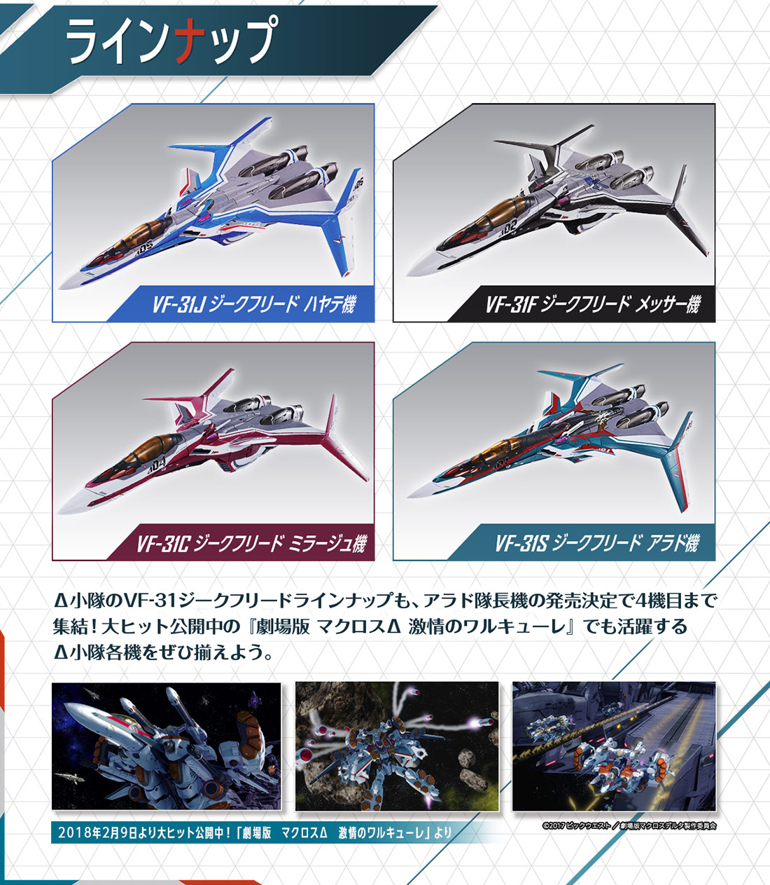 「DX超合金 VF-31Sジークフリード（アラド・メルダース機）」