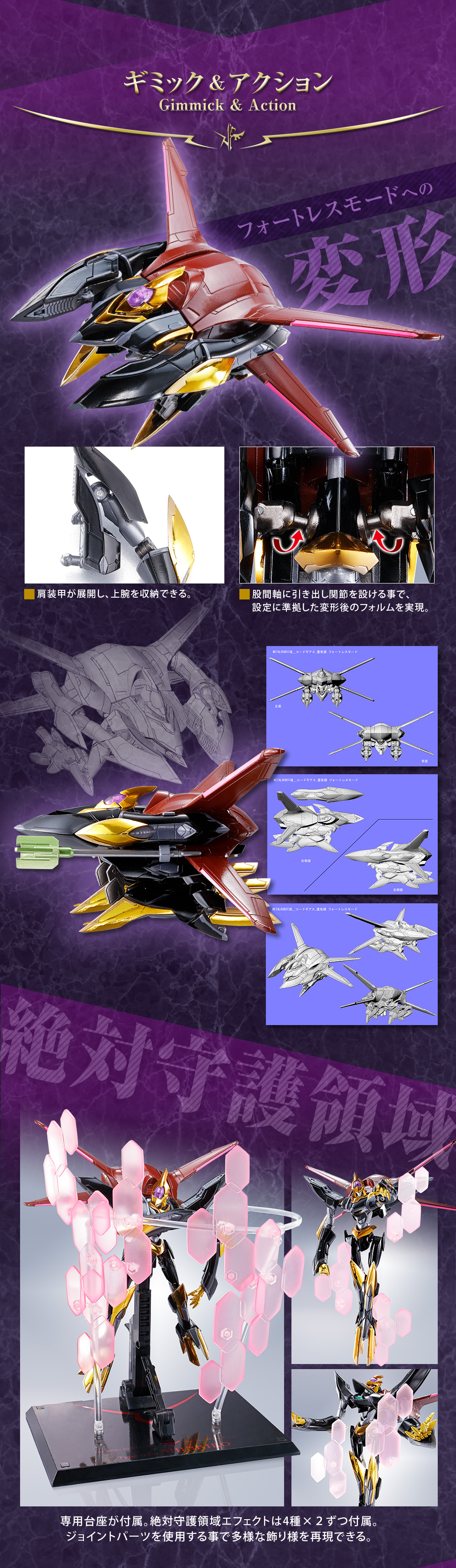 METAL ROBOT魂 ＜SIDE KMF＞ 蜃気楼