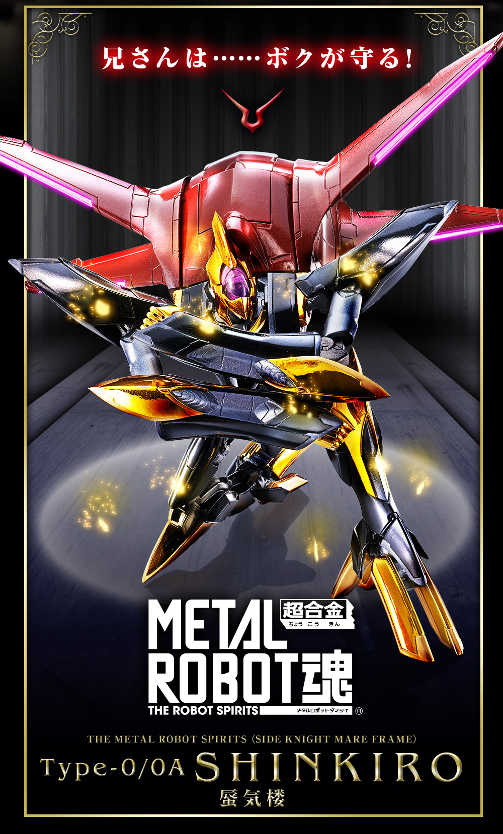 METAL ROBOT魂 ＜SIDE KMF＞ 蜃気楼