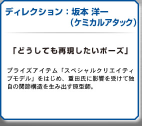 ディレクション：坂本洋一（ケミカルアタック）