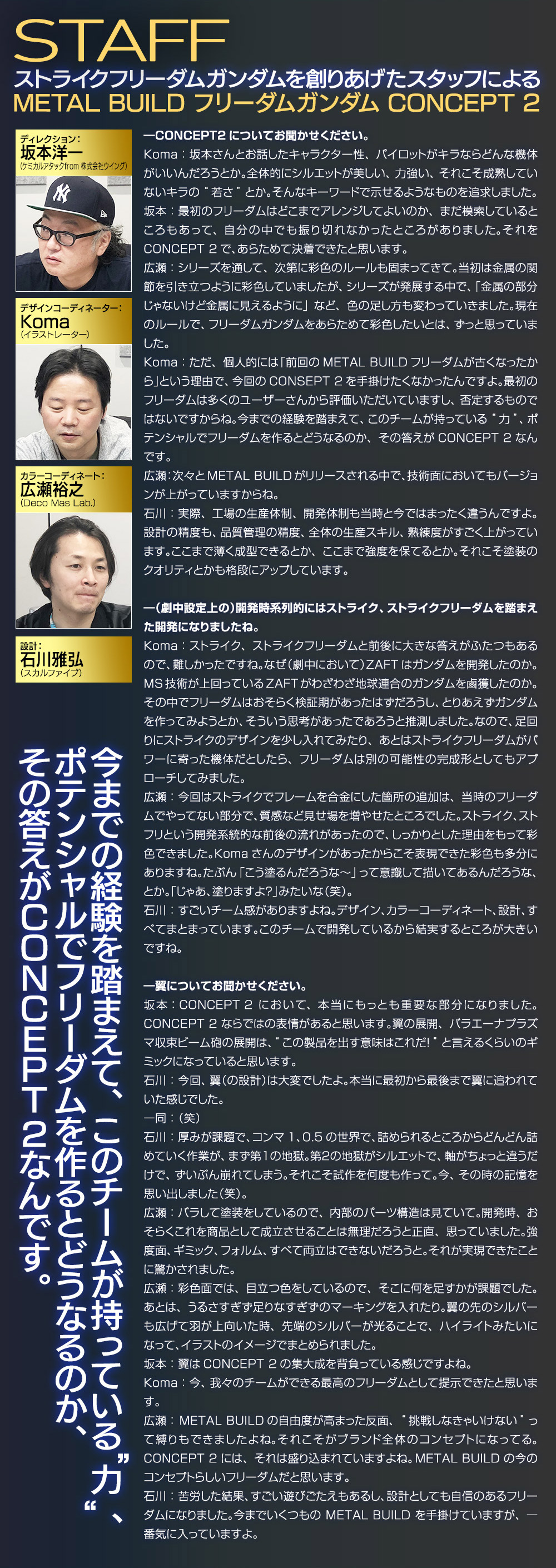 METAL BUILDフリーダムガンダム CONCEPT2