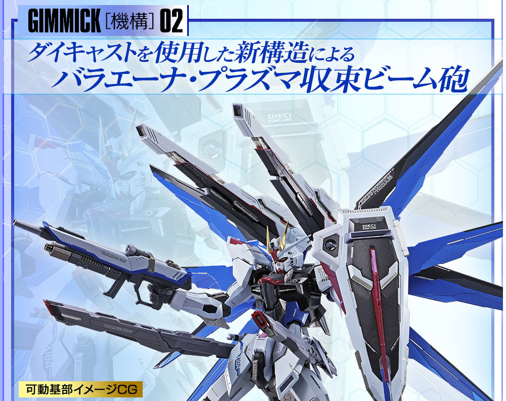 METAL BUILDフリーダムガンダム CONCEPT2