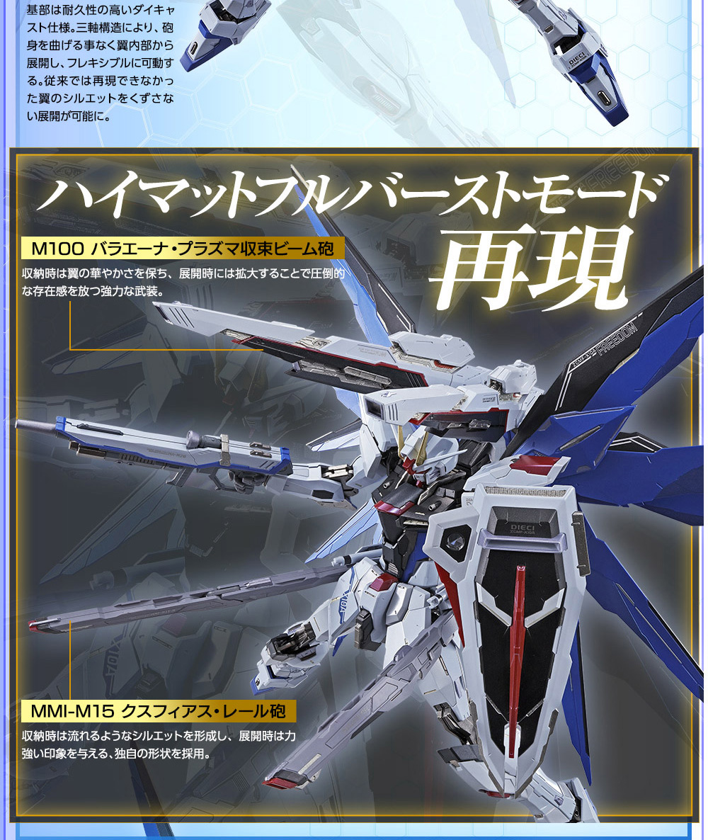 METAL BUILDフリーダムガンダム CONCEPT2