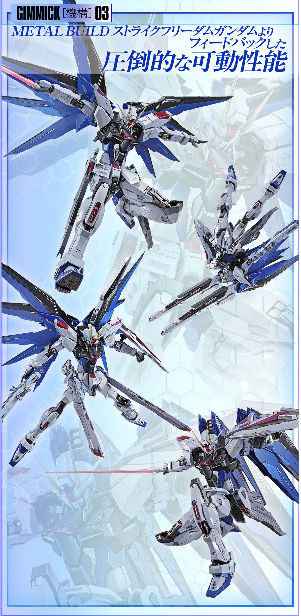 METAL BUILDフリーダムガンダム CONCEPT2