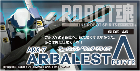 魂アイテム ROBOT魂 ＜SIDE AS＞アーバレスト ラムダ・ドライバ