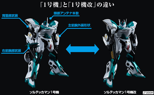 ソルテッカマン 1号機改