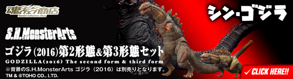 S.H.MonsterArts ゴジラ（2016） 第2形態＆第3形態セット 商店バナー