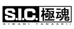 [S.I.C. 極魂]