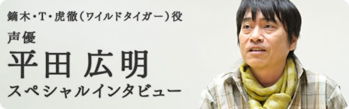 魂の骨格 第41回 声優 平田広明